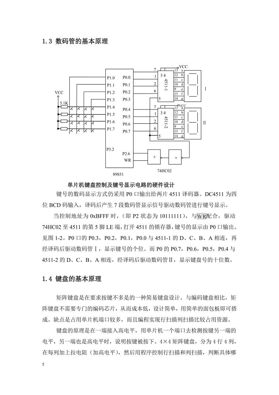 单片机跑马灯.doc_第5页