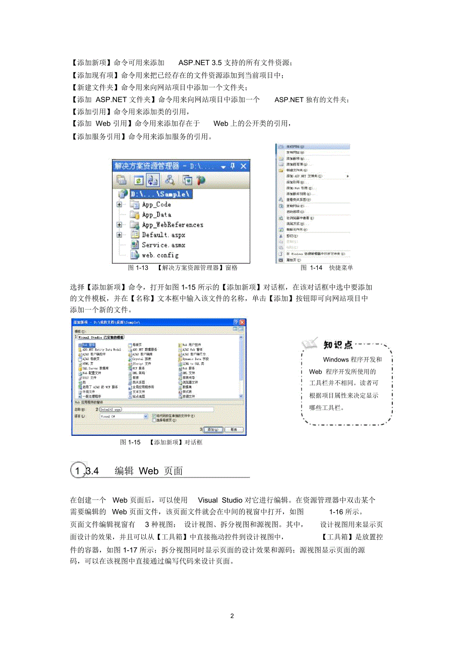 visualstudio2008开发环境精编版_第2页