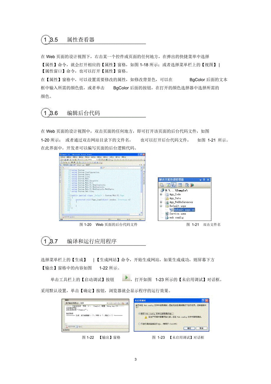 visualstudio2008开发环境精编版_第3页