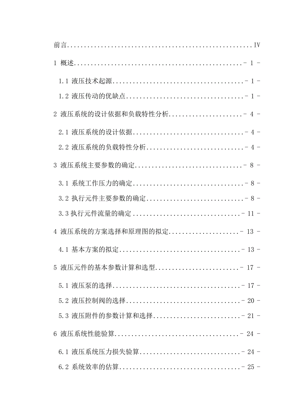 CK3180QZ-4001数控车床上中心架和托料装置液压系统设计论文.doc_第1页