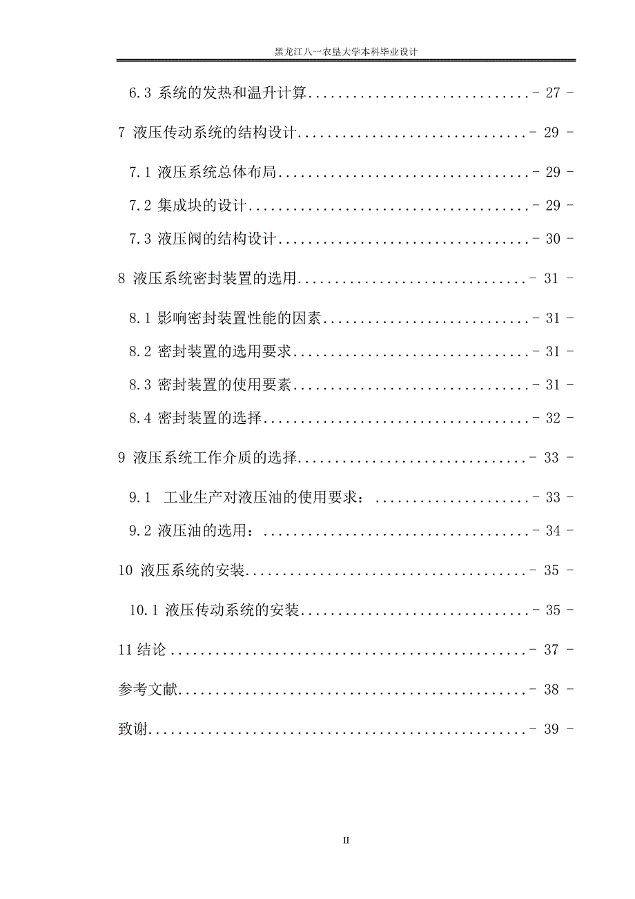 CK3180QZ-4001数控车床上中心架和托料装置液压系统设计论文.doc_第2页