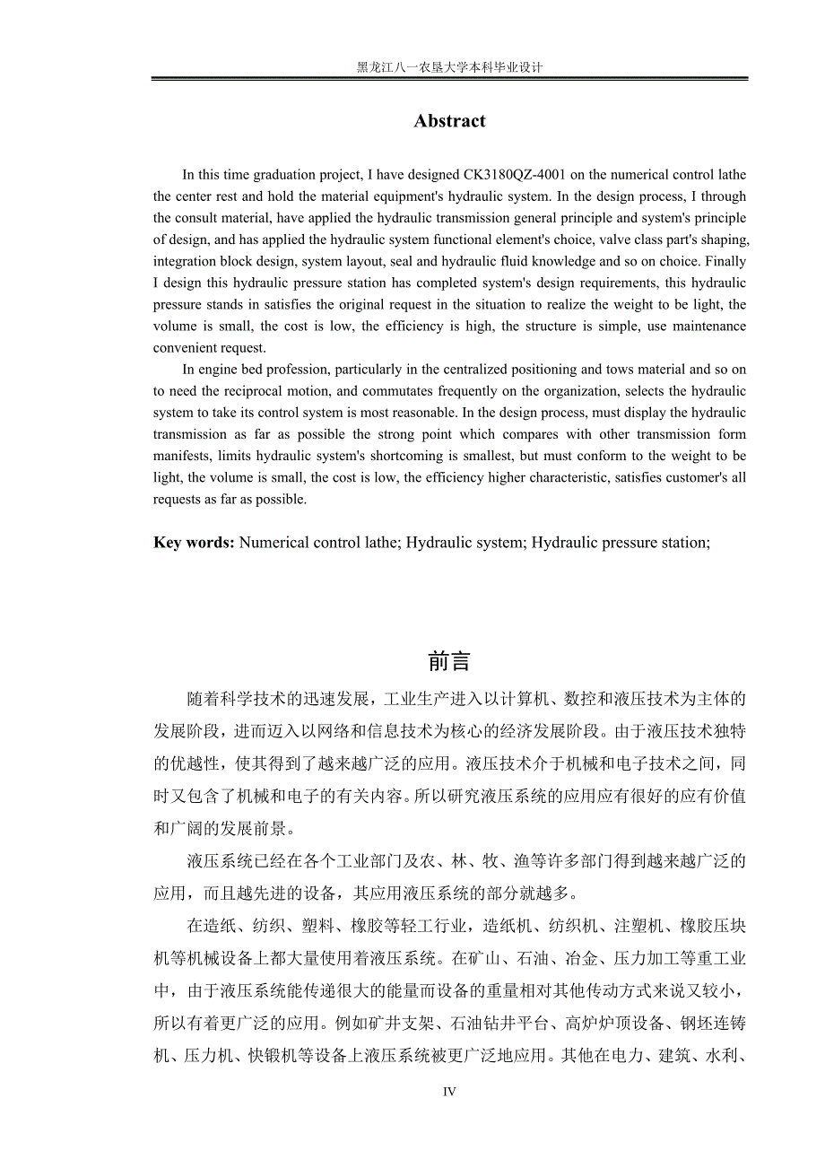 CK3180QZ-4001数控车床上中心架和托料装置液压系统设计论文.doc_第4页