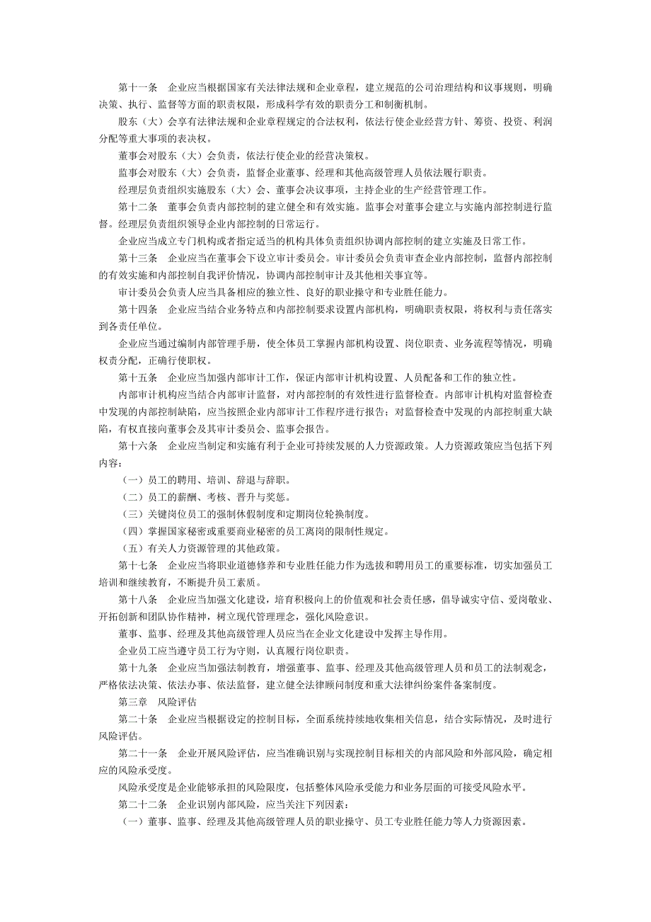 企业内部控制制度基本规范_第2页
