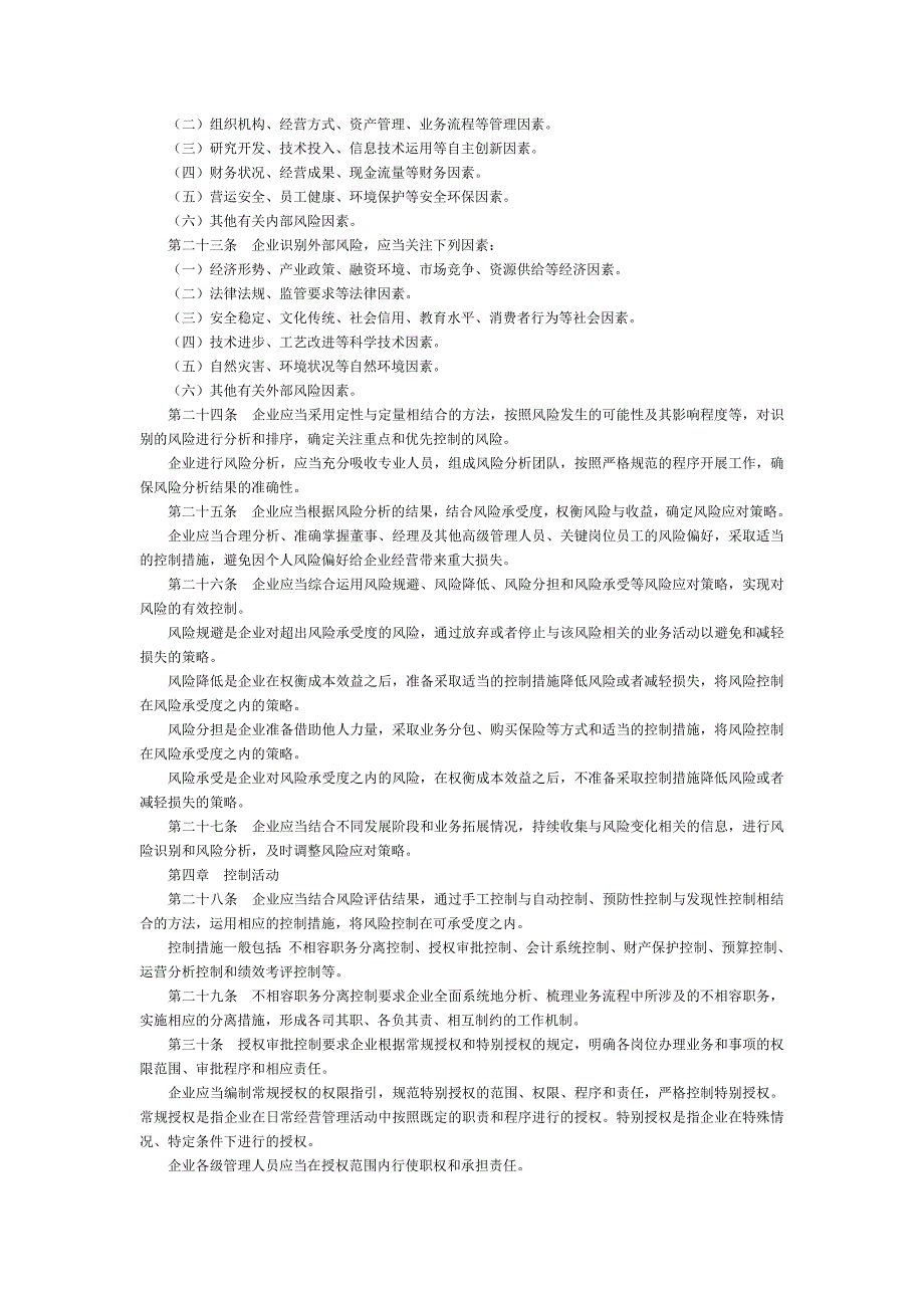企业内部控制制度基本规范_第3页