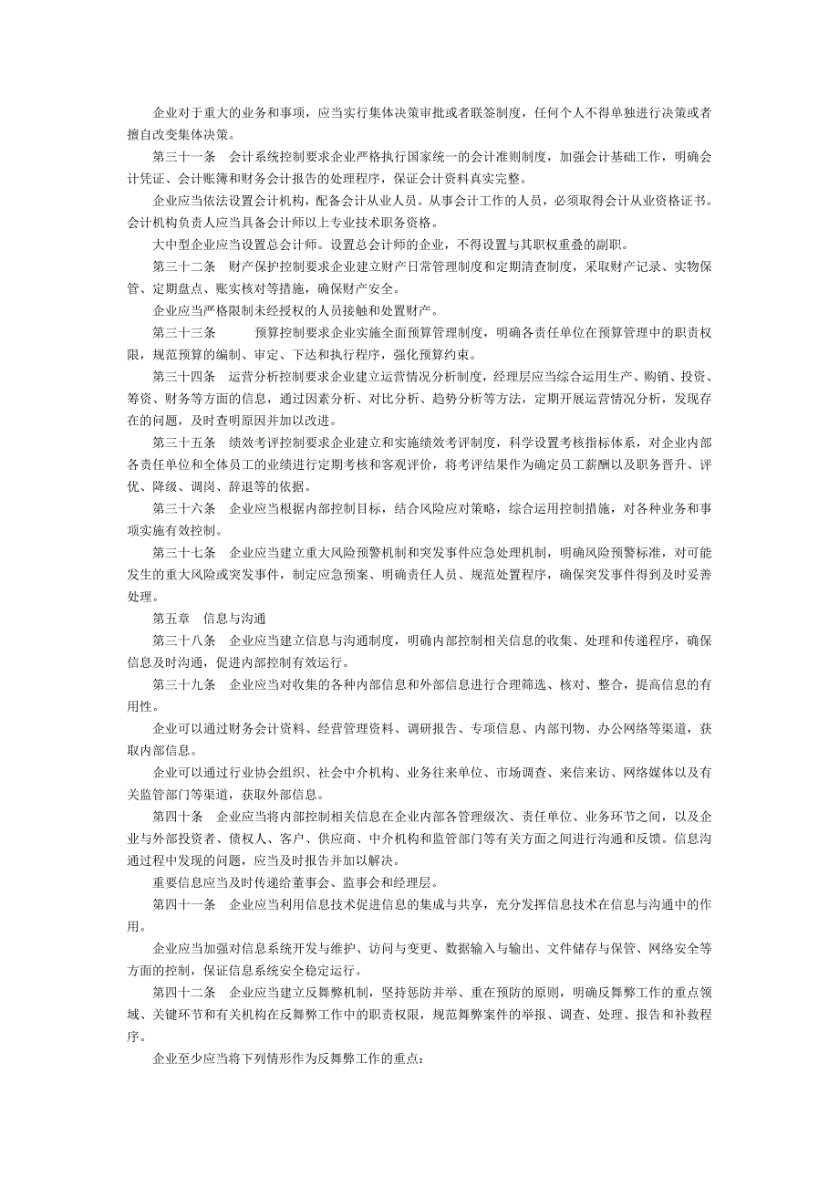 企业内部控制制度基本规范_第4页