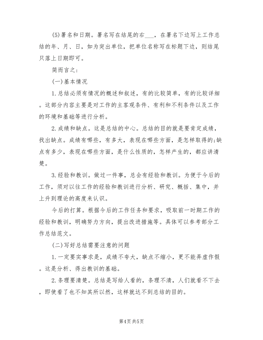 2021年秘书部部长的职责-秘书部部长的工作职责.doc_第4页