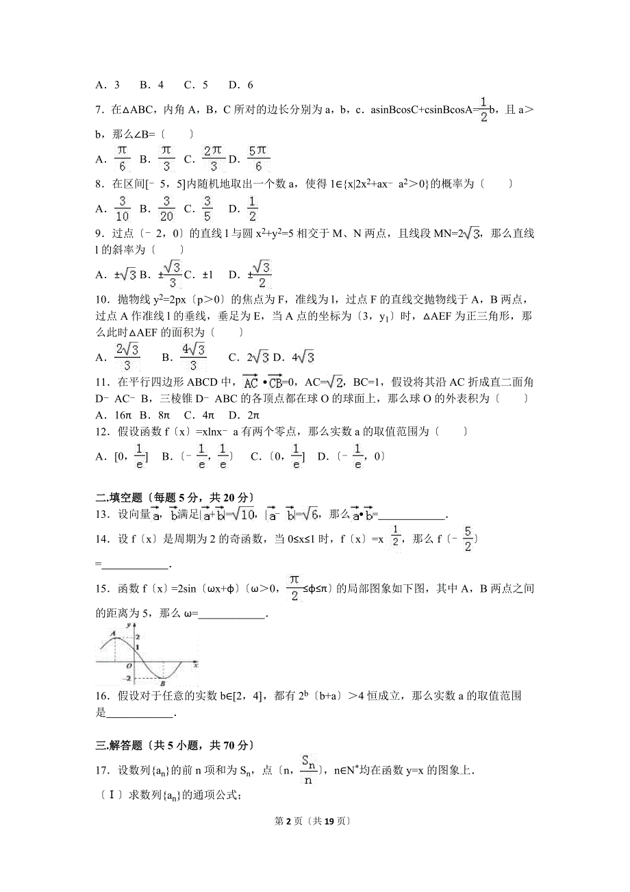 贵州省黔东南州高考数学模拟试卷文科含答案解析_第2页