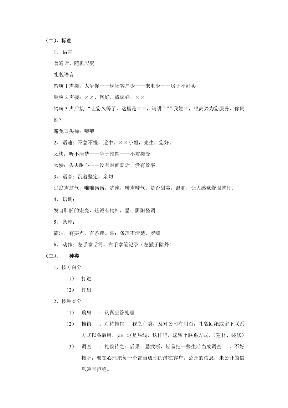 某地产公司现场接待流程及注意事项_第5页