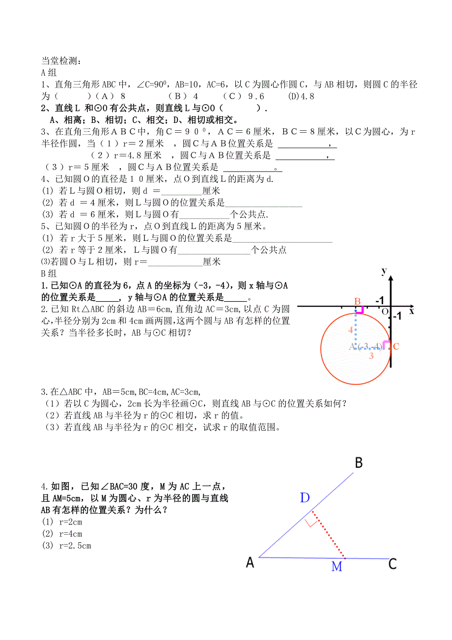 直线和圆的位置关系_第2页