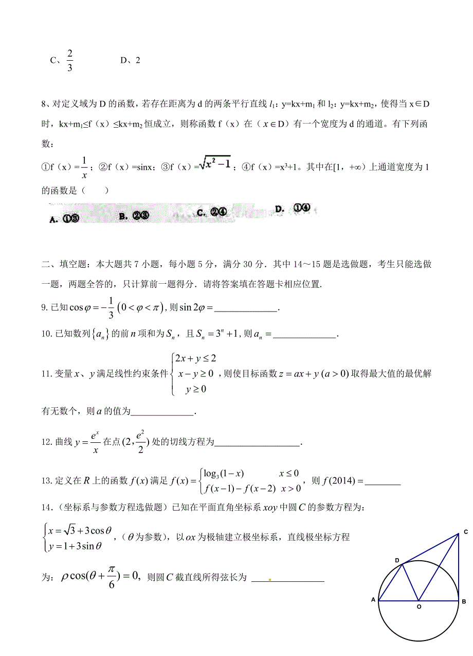 广东省珠海市高三上学期期末数学理试题含答案_第2页