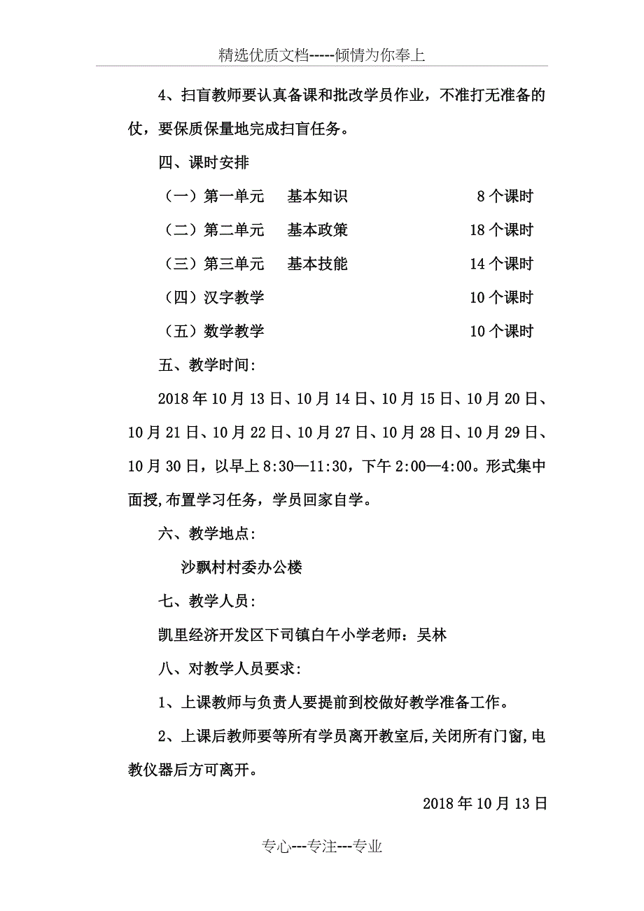 2018年扫盲工作计划_第2页