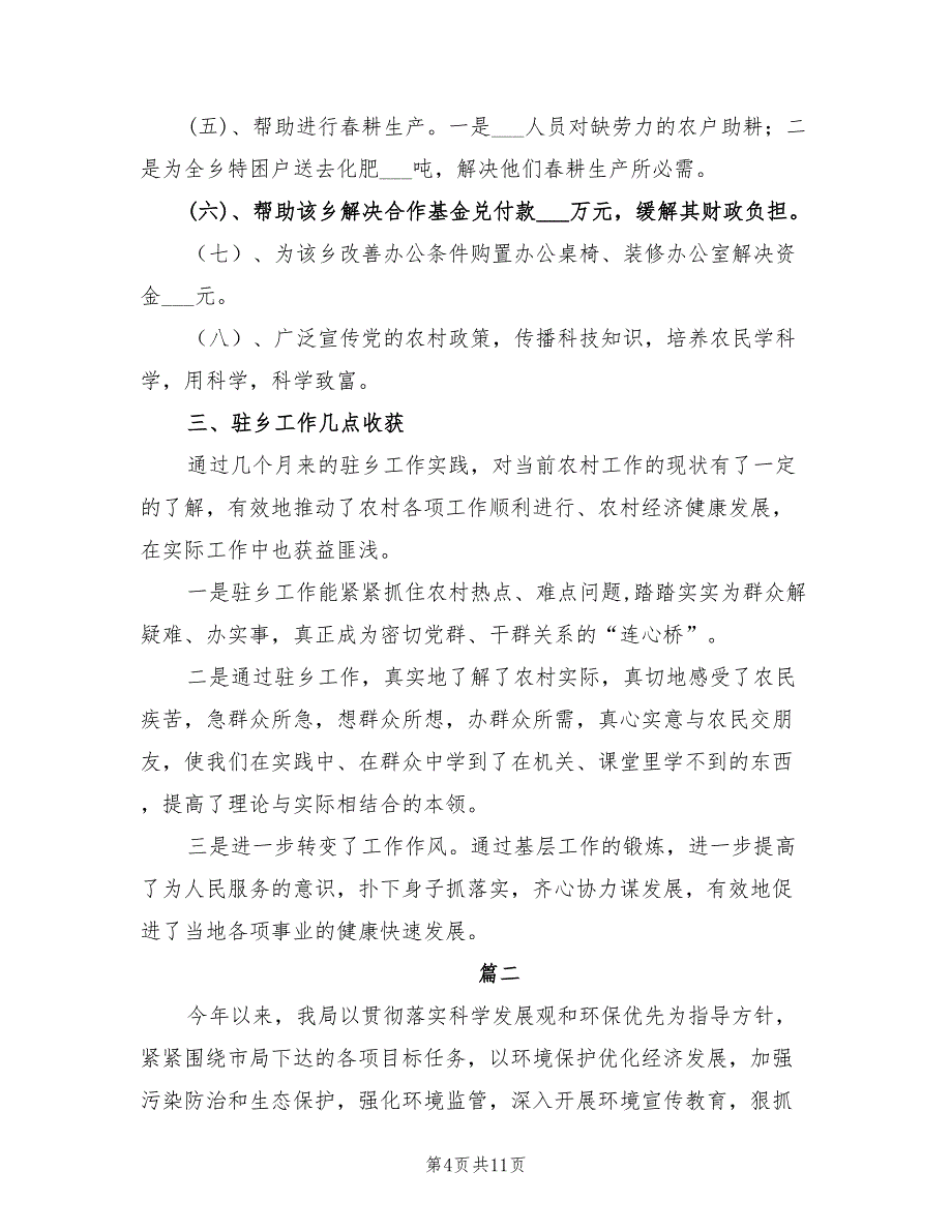 2022年环保局个人年度工作总结_第4页