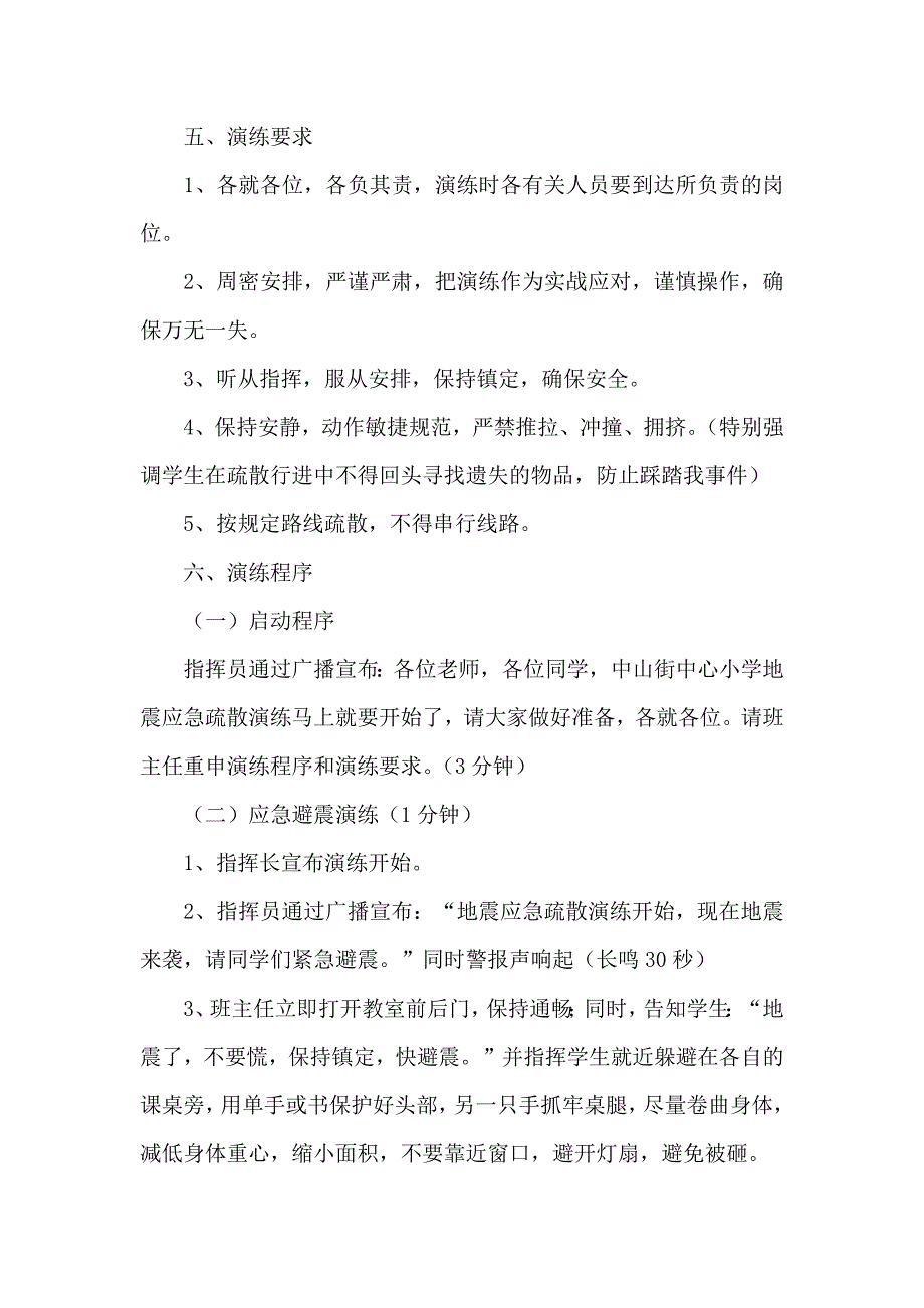 应急疏散演练方案通用篇_第3页