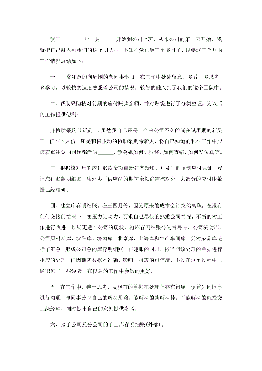 员工转正的自我述职报告_第3页