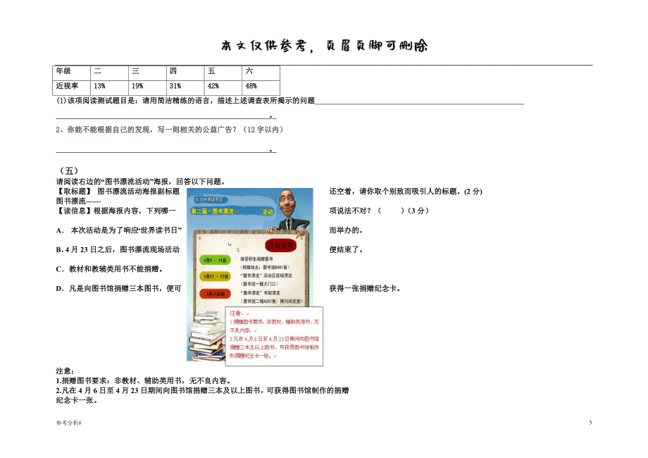 小学非连续性文本阅读专项训练借鉴内容_第3页