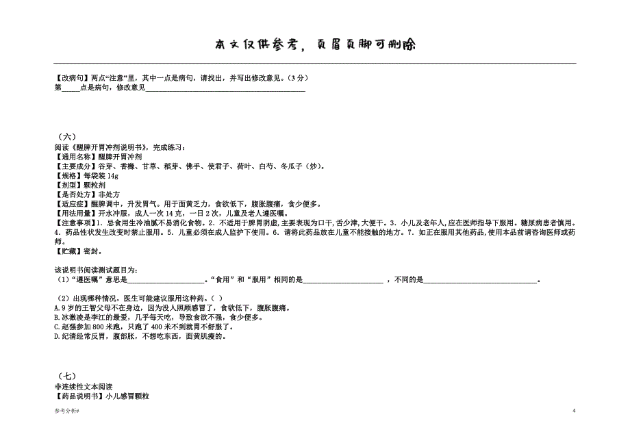 小学非连续性文本阅读专项训练借鉴内容_第4页