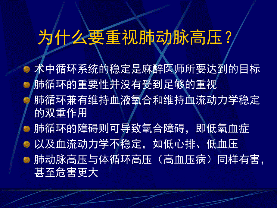 妊娠合并肺动脉高压的麻醉_第3页