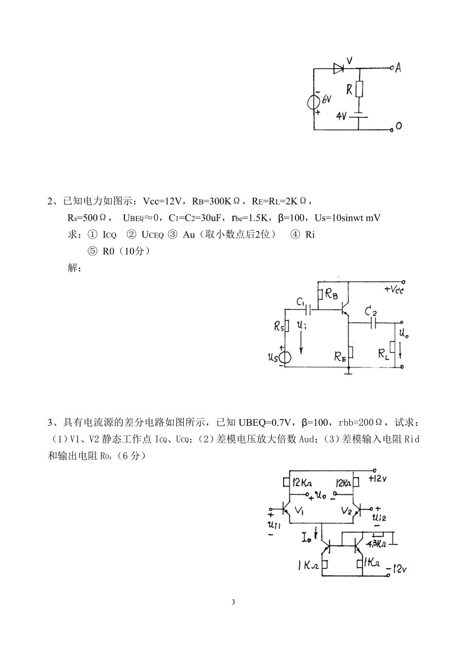 模拟电子试题及答案_第3页