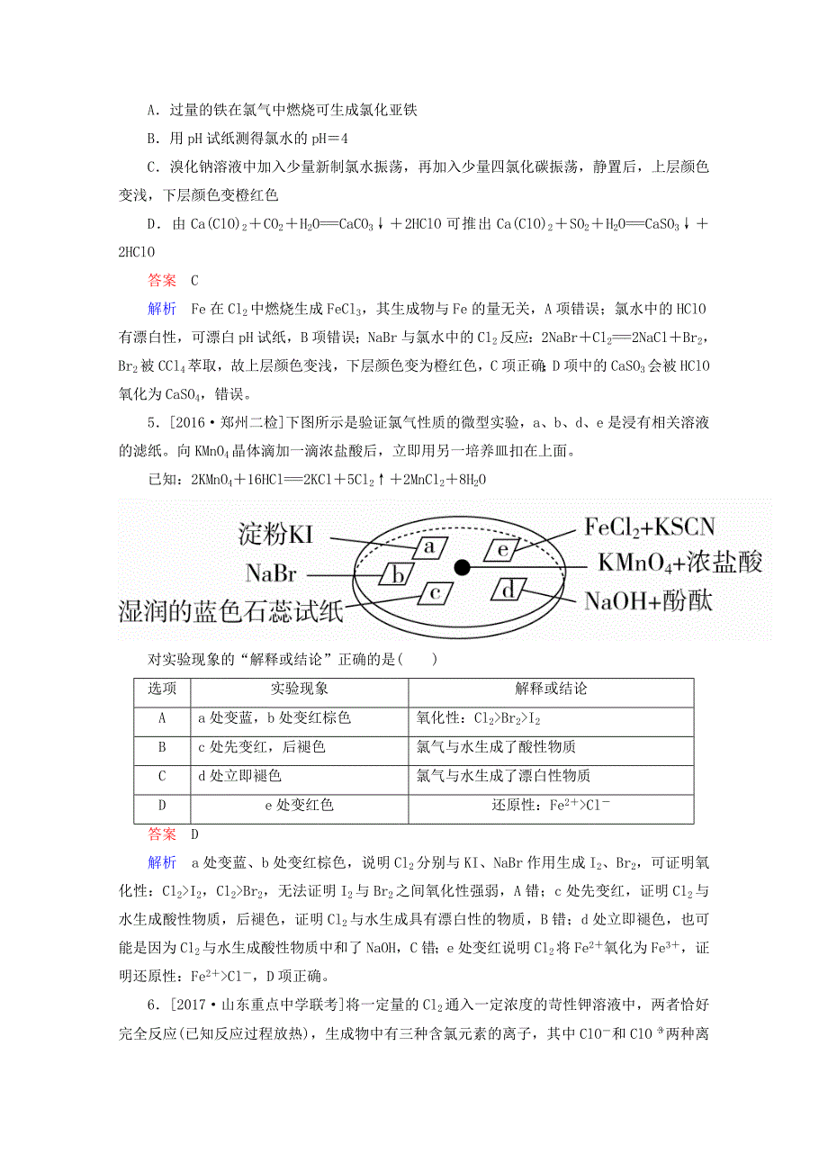 高考化学一轮总复习42富集在海水中的元素——卤素习题名师制作优质教学资料_第3页