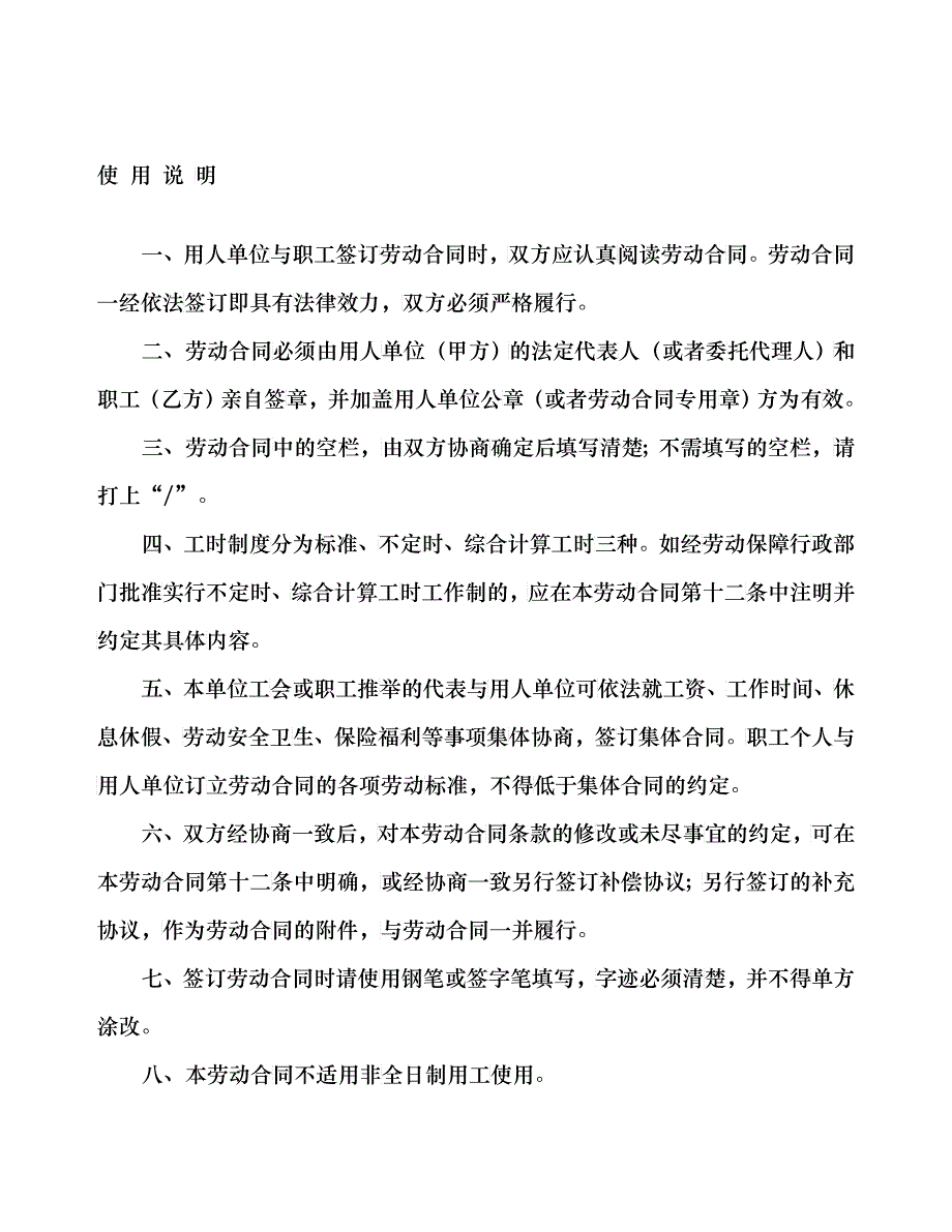 中山市劳动合同范本_第2页