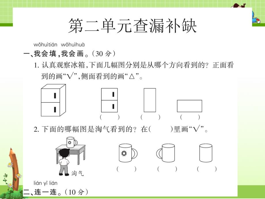 北师大版一年级数学下册：一年级查漏补缺试卷课件_第3页