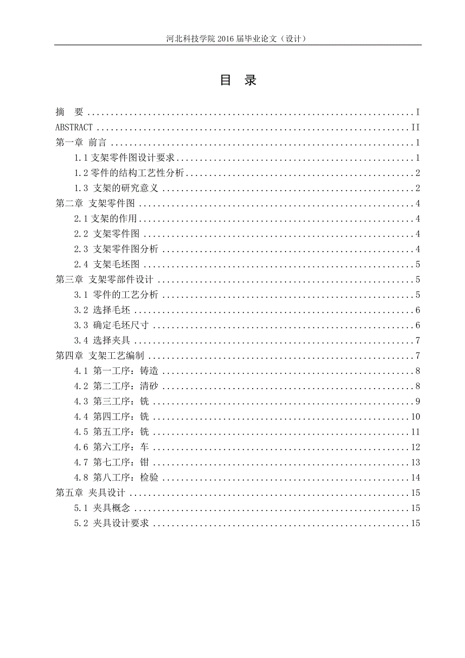 支架零件图设计-本科毕业论.doc_第2页