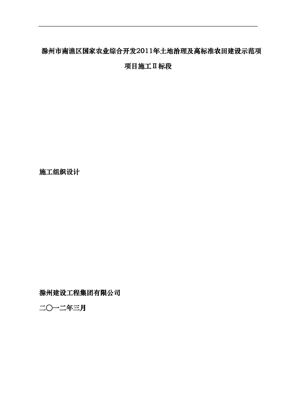 国家农业综合开发XXXX年土地治理及高标准农田建设示cxoa_第1页