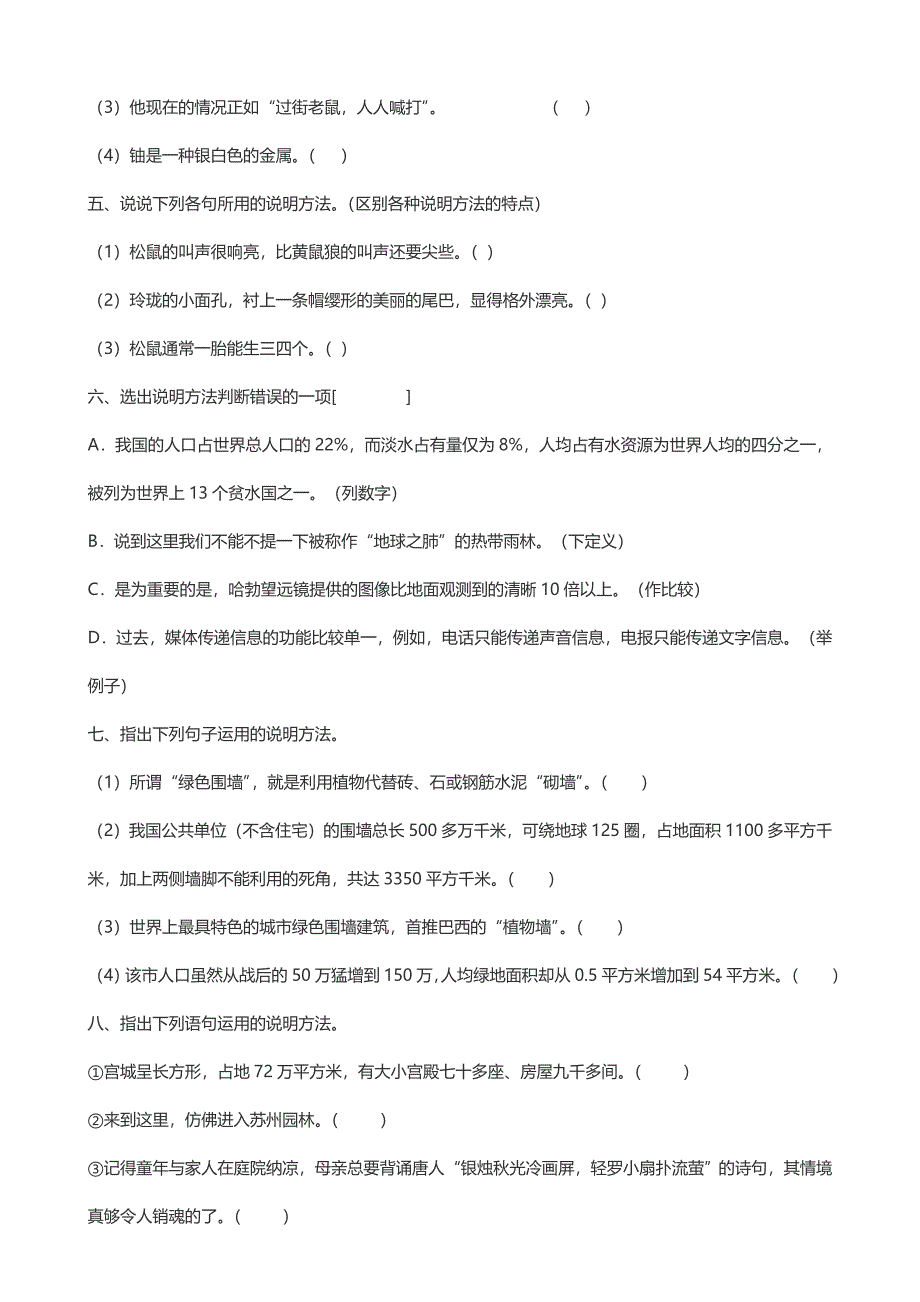 -判断下列句子所运用的说明方法练习题(含答案)_第2页