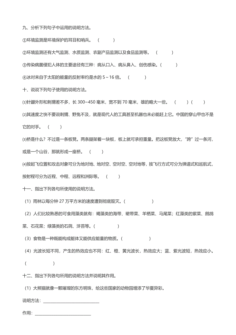 -判断下列句子所运用的说明方法练习题(含答案)_第3页