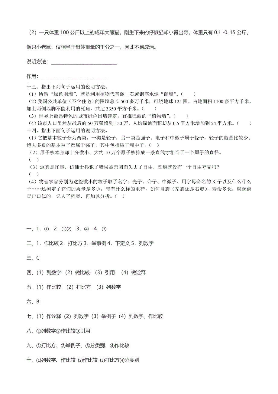 -判断下列句子所运用的说明方法练习题(含答案)_第4页