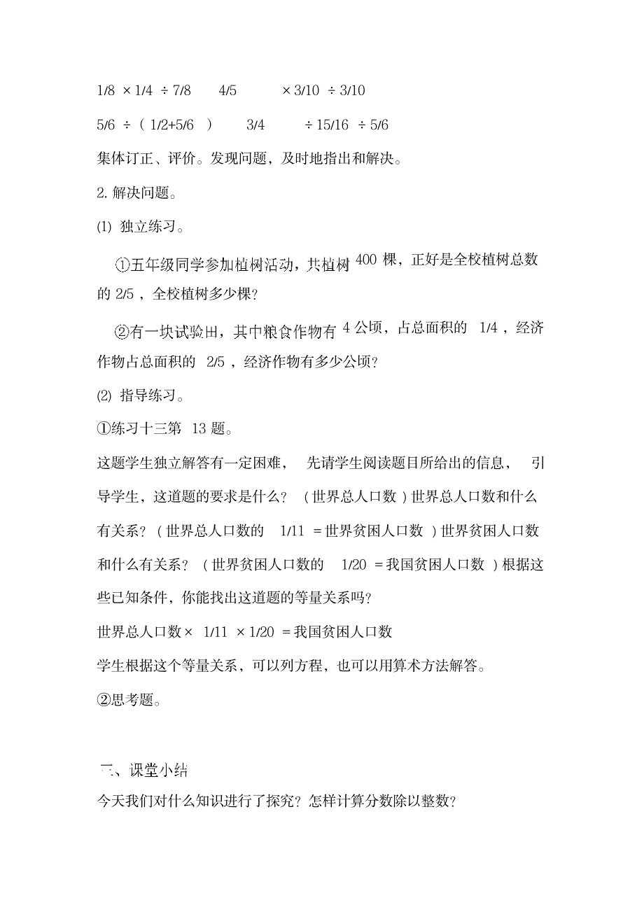 六年级上册数学教案第三单元分数除法第11课时练习课西师大版_小学教育-小学学案_第3页