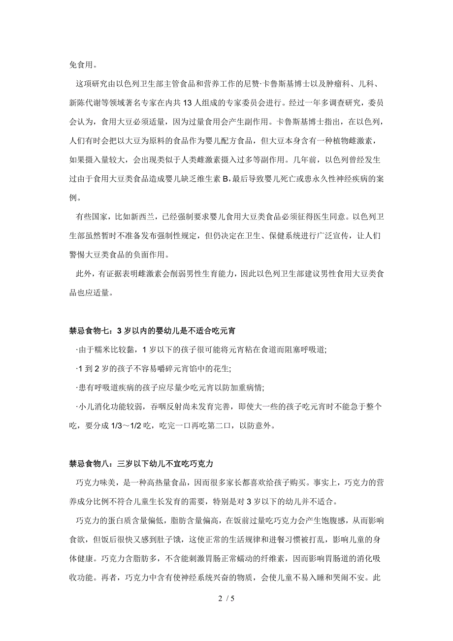 婴幼儿忌吃12种食物_第2页