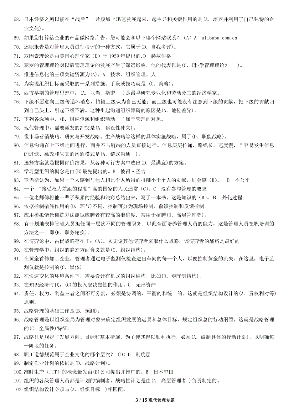 电大专科现代管理原理考试复习小抄(最新已整理)_第3页