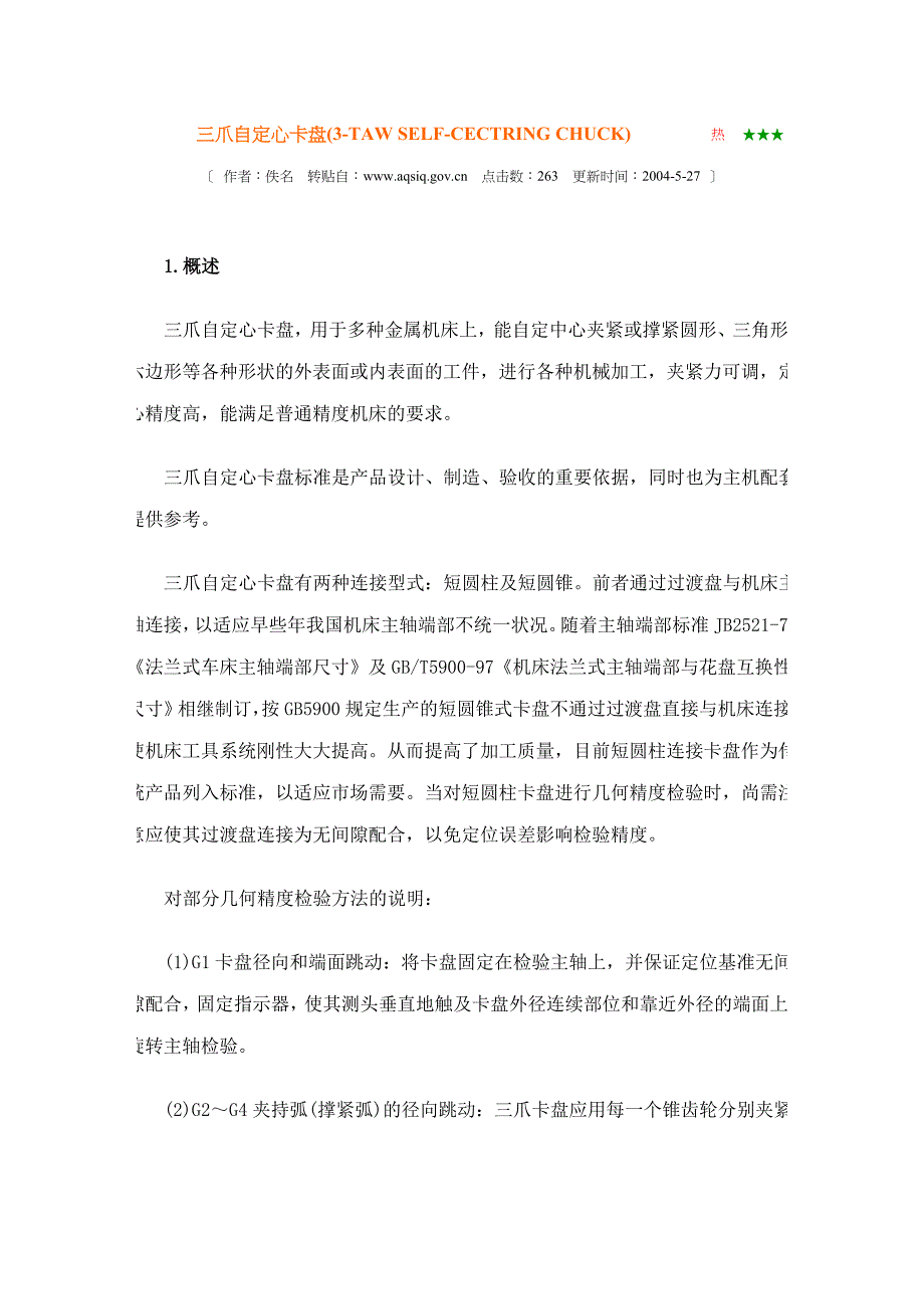 三爪自定心卡盘.doc_第1页