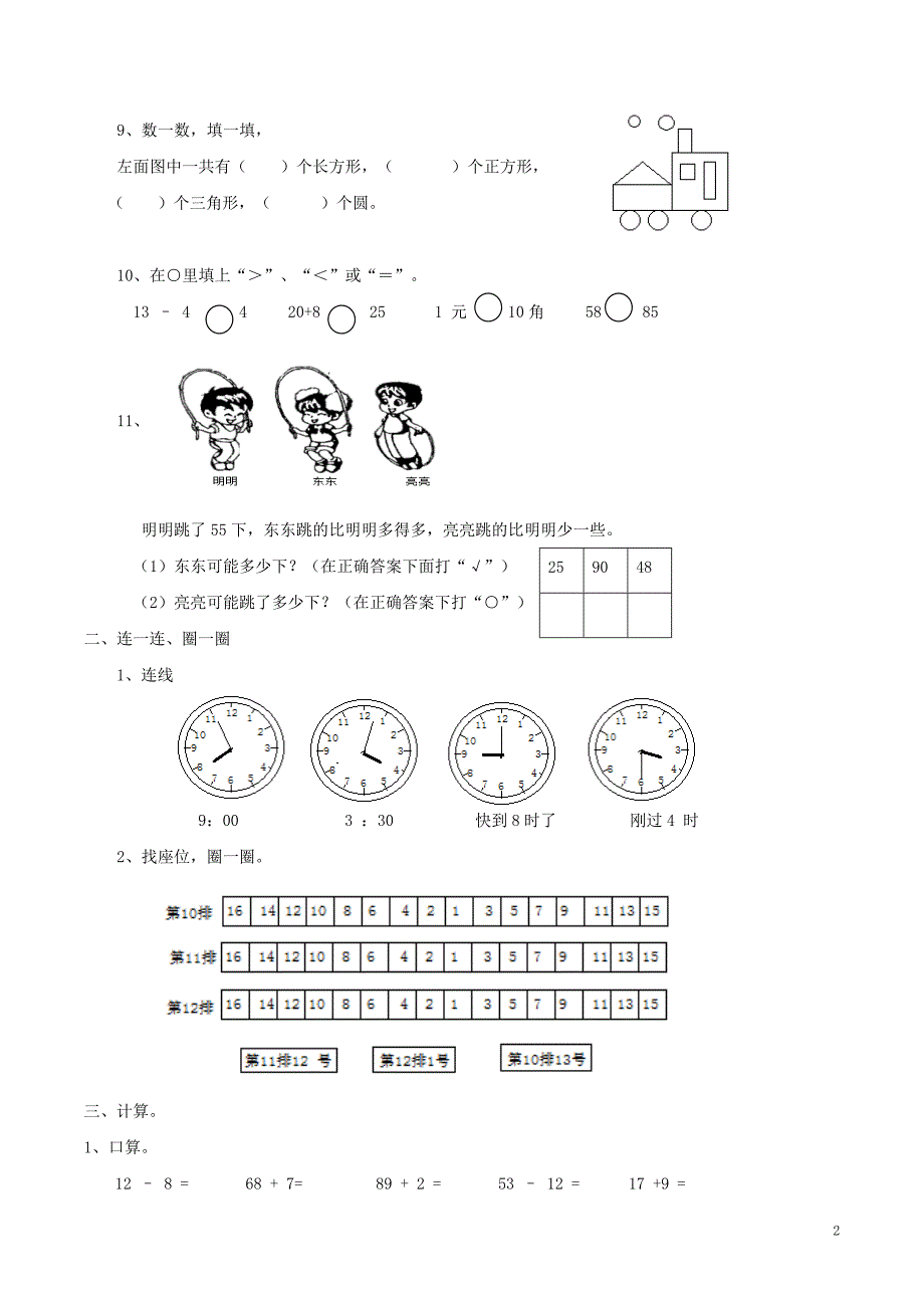 一年级数学下学期期末测试题1 西师大版_第2页