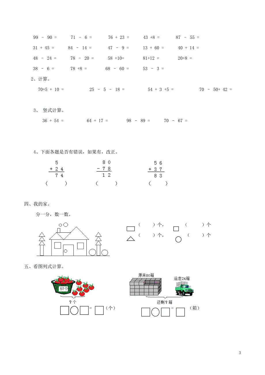 一年级数学下学期期末测试题1 西师大版_第3页