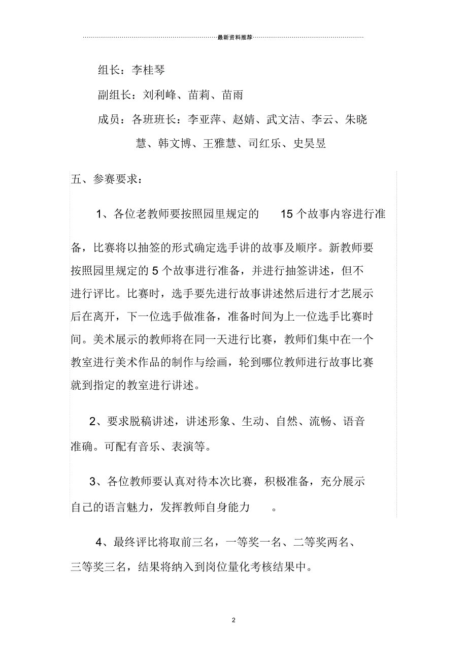 幼儿园教师基本功大赛方案_第2页