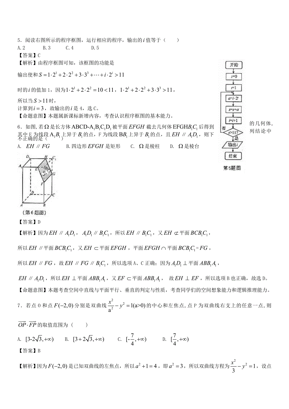 新版福建普通高等学校招生全国统一考试数学理解析版_第2页