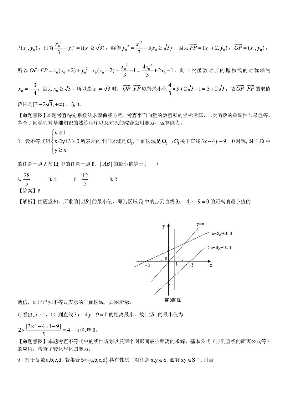 新版福建普通高等学校招生全国统一考试数学理解析版_第3页