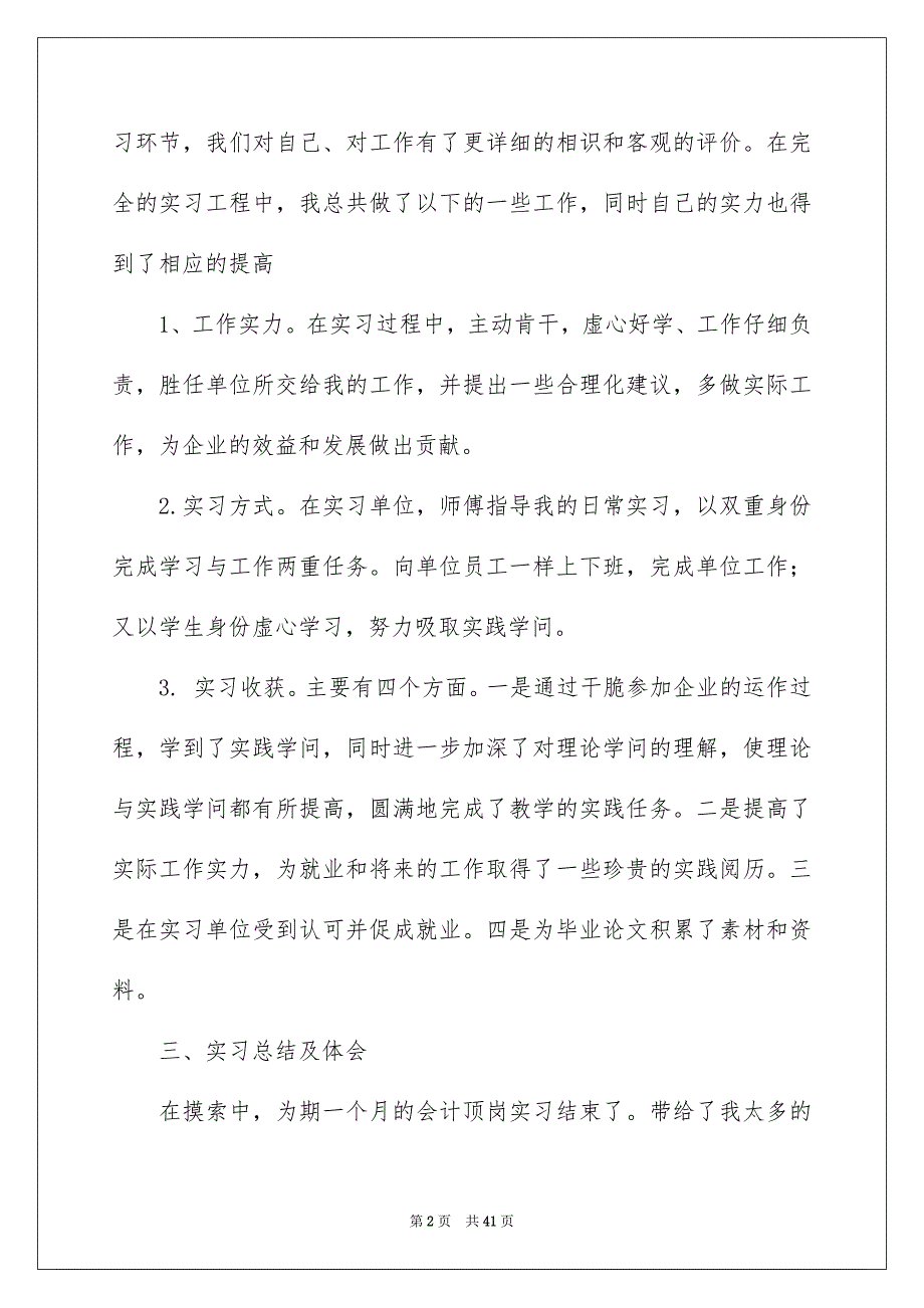 会计实习报告模板合集九篇_第2页