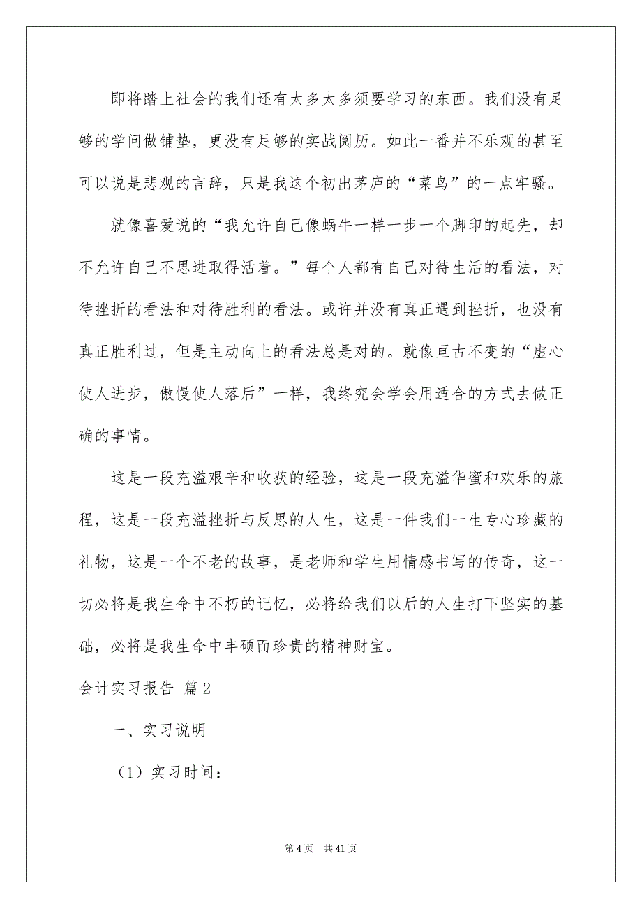 会计实习报告模板合集九篇_第4页