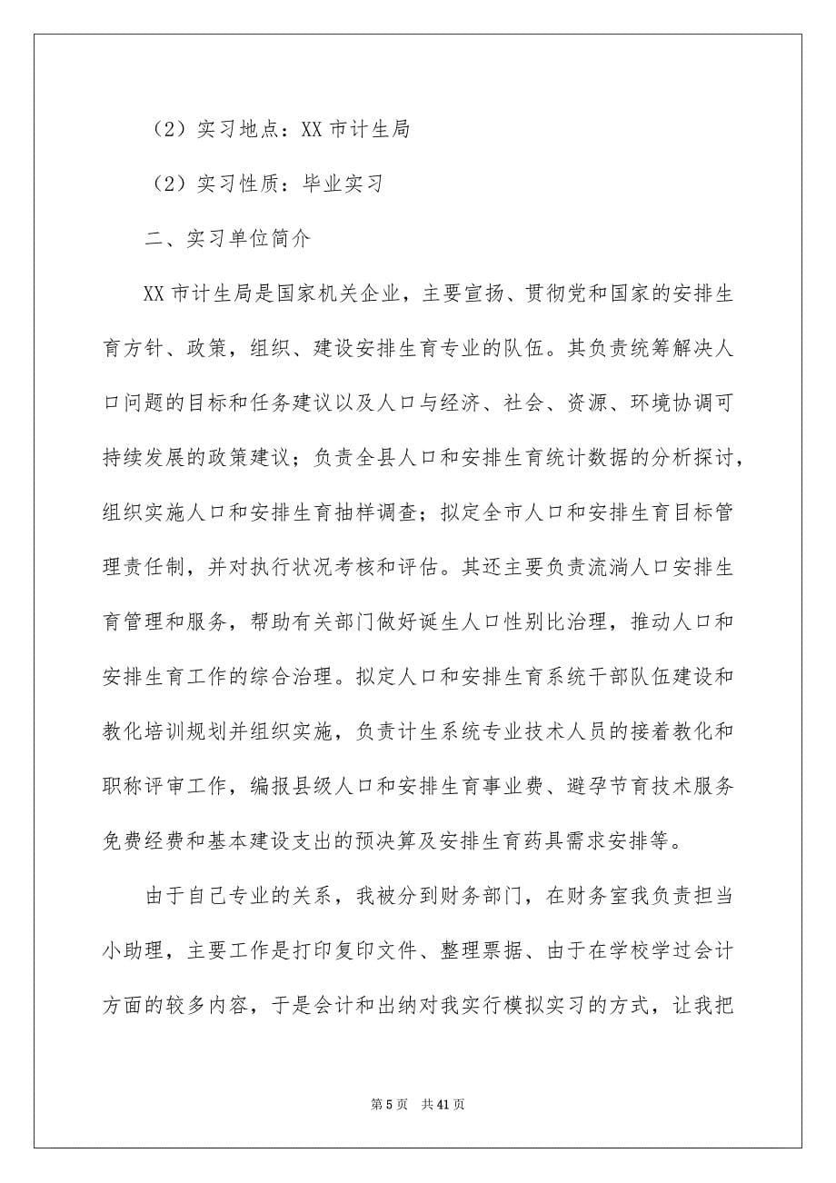 会计实习报告模板合集九篇_第5页