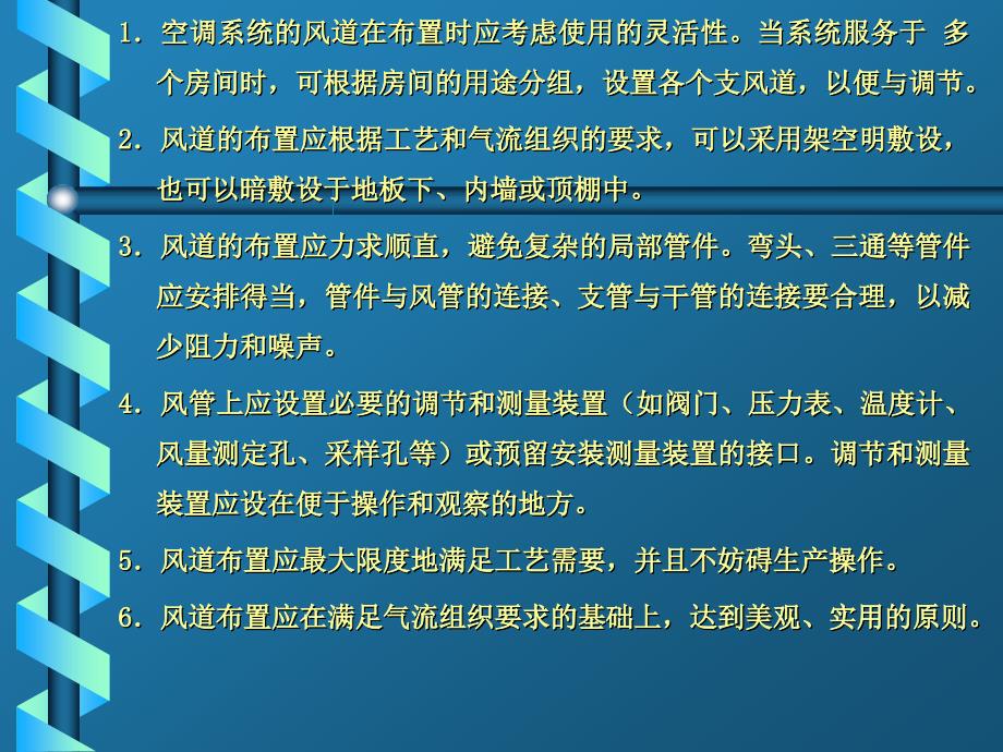 空调风、水系统设计[共110页]_第2页