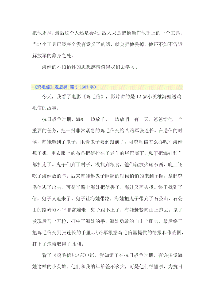 2022年《鸡毛信》观后感（精选14篇）_第3页