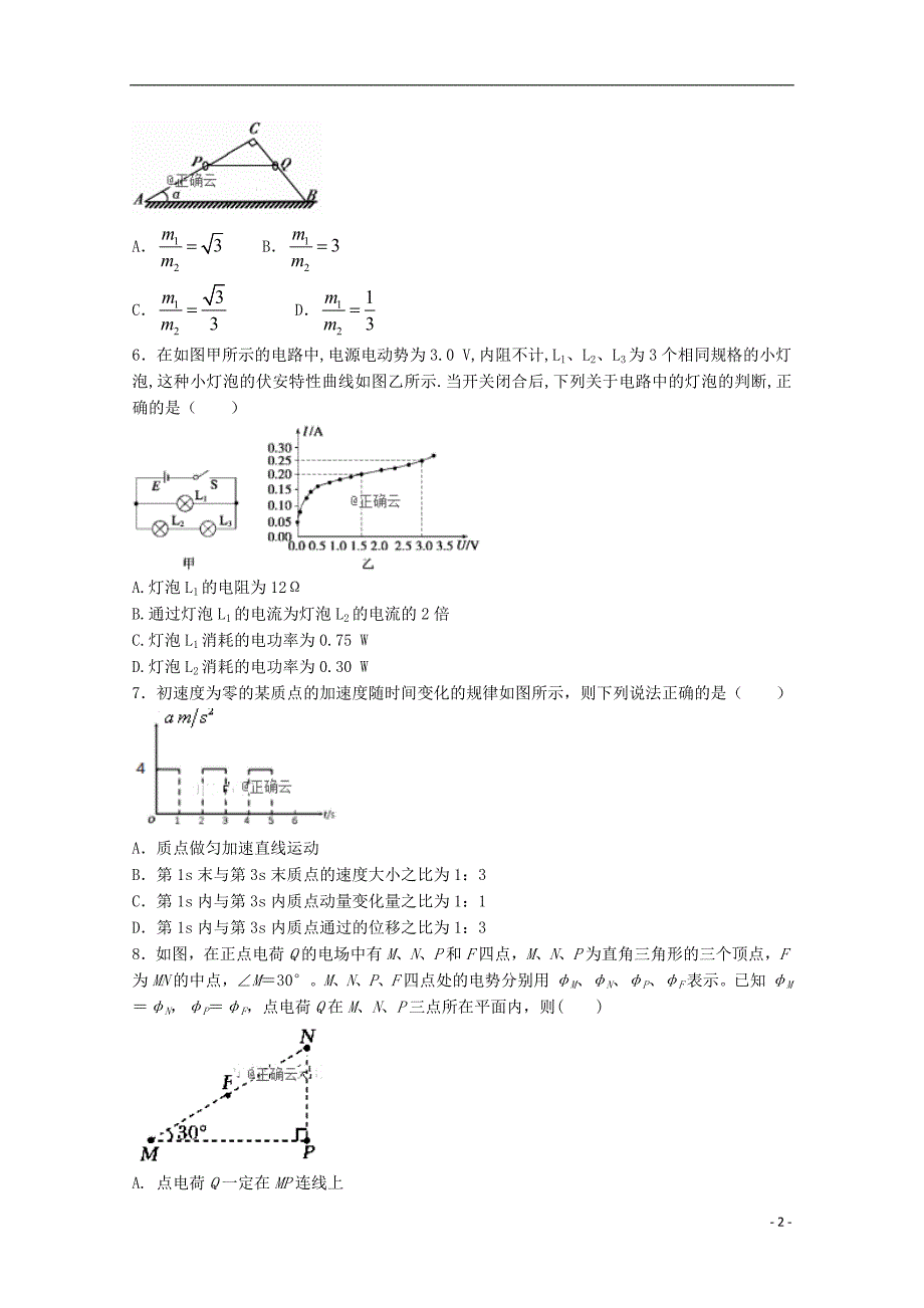 山东省聊城市冠县2020届高三物理10月月考试题_第2页