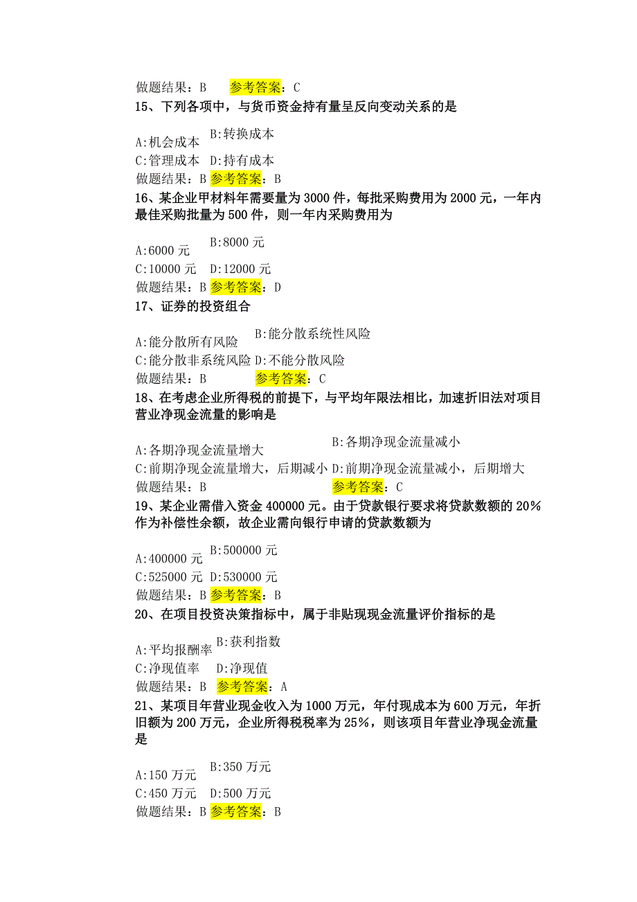 财务管理试题及答案_第3页