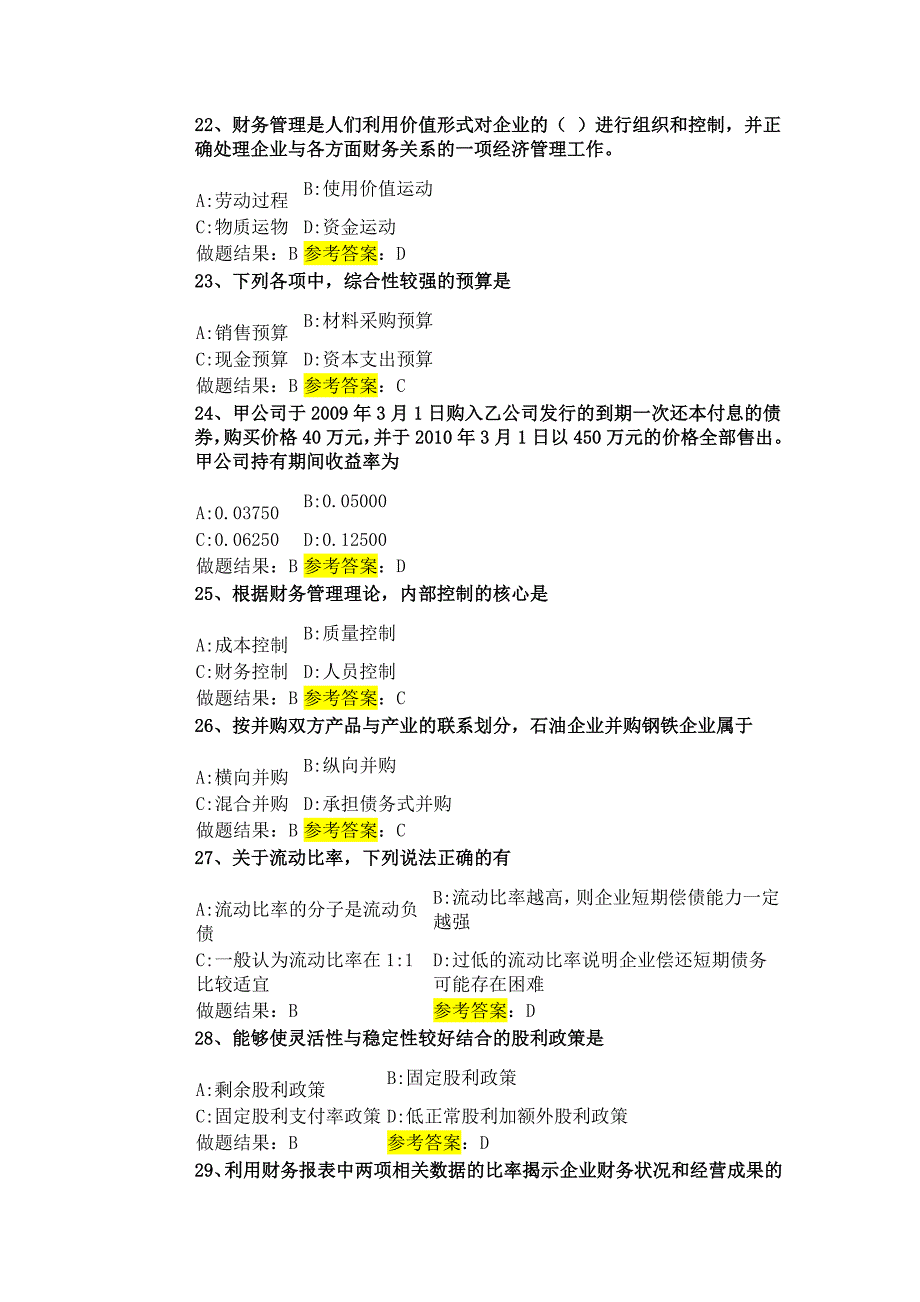 财务管理试题及答案_第4页