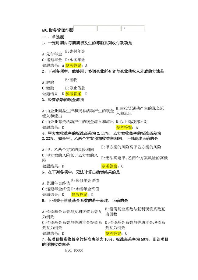 财务管理试题及答案