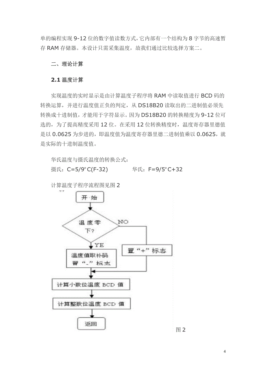 基于单片机的18B20温度采集与适时24C02存储方案设计_第4页