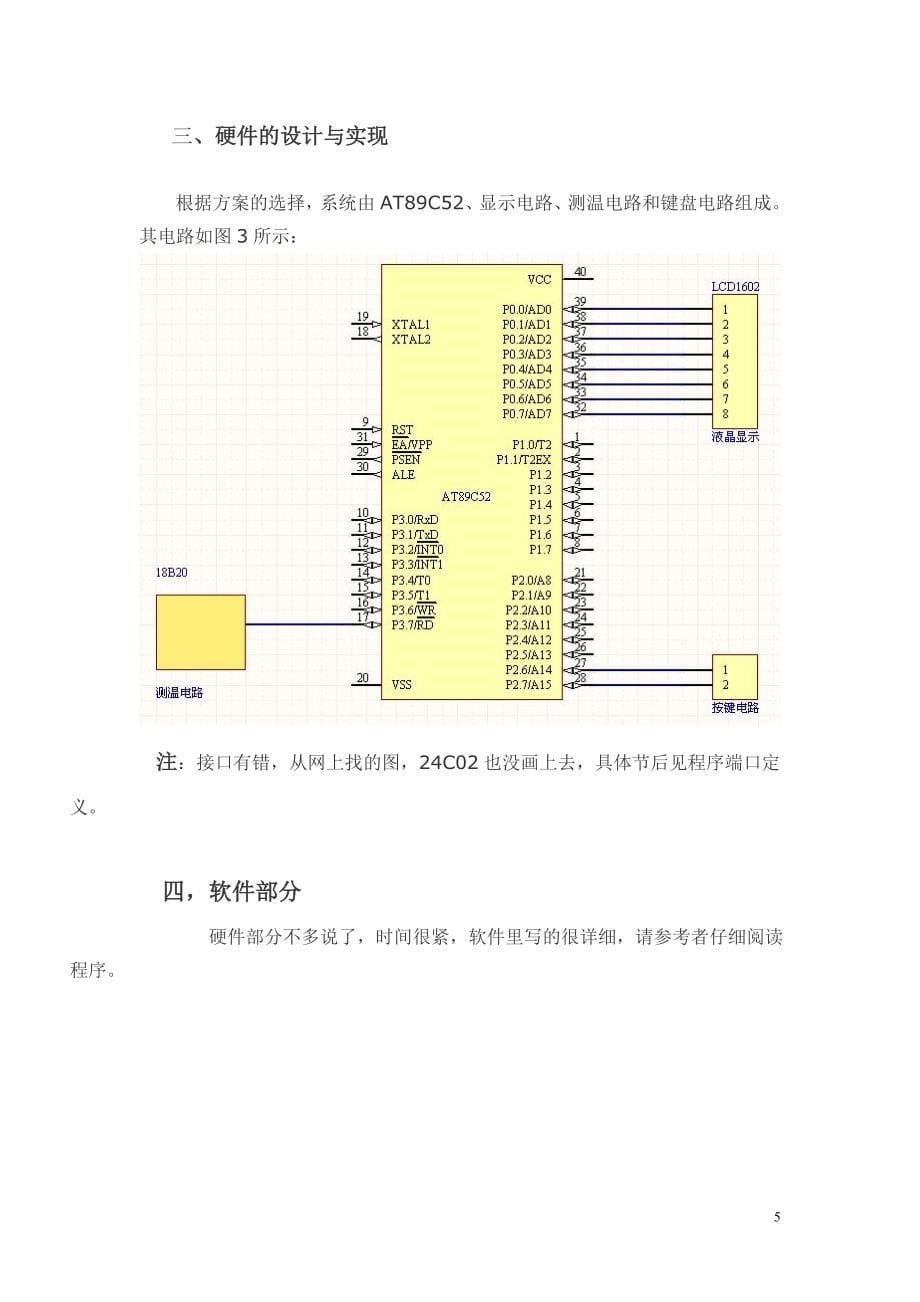 基于单片机的18B20温度采集与适时24C02存储方案设计_第5页